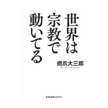 画像をギャラリービューアに読み込む, 世界は宗教で動いてる
