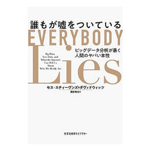 画像をギャラリービューアに読み込む, 誰もが嘘をついている
