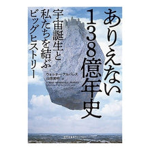 画像をギャラリービューアに読み込む, ありえない１３８億年史

