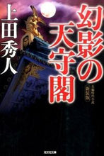 画像をギャラリービューアに読み込む, #上田秀人 #幻影の天守閣新装版
