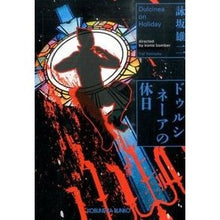 画像をギャラリービューアに読み込む, ドゥルシネーアの休日 Yuji Eisaka
