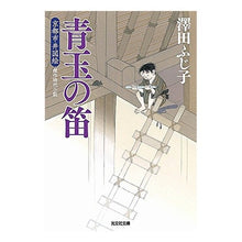 画像をギャラリービューアに読み込む, 青玉の笛　京都市井図絵
