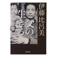 画像をギャラリービューアに読み込む, 父の生きる
