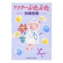 画像をギャラリービューアに読み込む, ドクターぶたぶた

