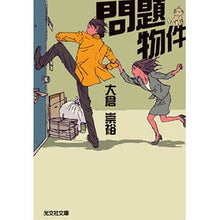画像をギャラリービューアに読み込む, 問題物件 Takahiro Okura
