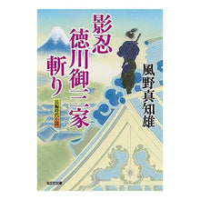 画像をギャラリービューアに読み込む, 影忍・徳川御三家斬り
