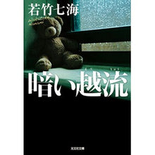 画像をギャラリービューアに読み込む, 暗い越流
