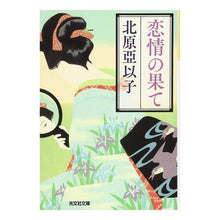 画像をギャラリービューアに読み込む, 恋情の果て

