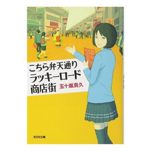 画像をギャラリービューアに読み込む, こちら弁天通りラッキーロード商店街
