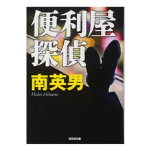 画像をギャラリービューアに読み込む, 便利屋探偵
