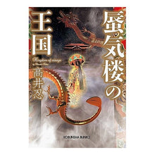 画像をギャラリービューアに読み込む, 蜃気楼の王国
