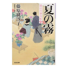 画像をギャラリービューアに読み込む, 夏の霧　隅田川御用帳　　　８
