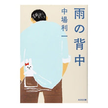 画像をギャラリービューアに読み込む, 雨の背中
