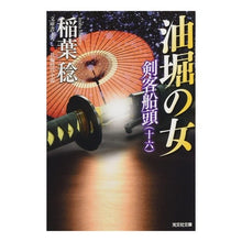 画像をギャラリービューアに読み込む, 油掘の女　剣客船頭　　１６
