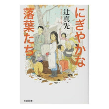 画像をギャラリービューアに読み込む, にぎやかな落葉たち Masaki Tsuji
