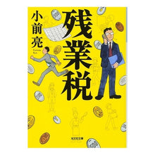 画像をギャラリービューアに読み込む, 残業税
