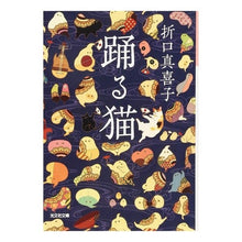 画像をギャラリービューアに読み込む, 踊る猫
