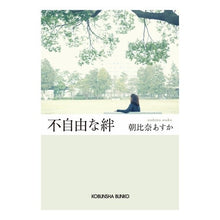 画像をギャラリービューアに読み込む, 不自由な絆
