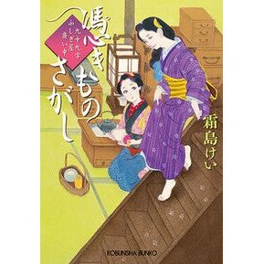 憑きものさがし　九十九字ふしぎ屋商い中