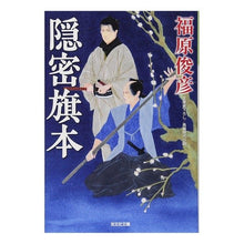 画像をギャラリービューアに読み込む, 隠密旗本
