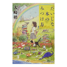 画像をギャラリービューアに読み込む, だいじな本のみつけ方 Kozue Osaki
