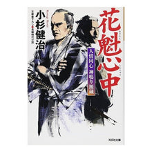画像をギャラリービューアに読み込む, 花魁心中　人情同心神鳴り源蔵
