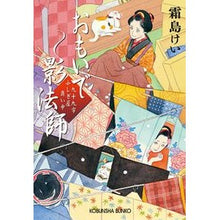 画像をギャラリービューアに読み込む, おもいで影法師　九十九字ふしぎ屋商い中
