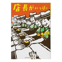 画像をギャラリービューアに読み込む, 店長がいっぱい
