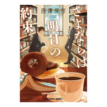 画像をギャラリービューアに読み込む, さよならは明日の約束 Yasuhiko Nishizawa
