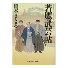 画像をギャラリービューアに読み込む, 若鷹武芸帖
