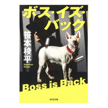 画像をギャラリービューアに読み込む, ボス・イズ・バック Ryohei Sasamoto
