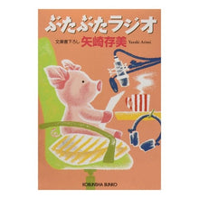 画像をギャラリービューアに読み込む, ぶたぶたラジオ
