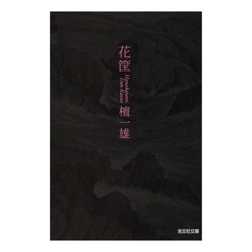 花筐
