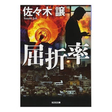 Load image into Gallery viewer, 屈折率
