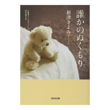 画像をギャラリービューアに読み込む, 誰かのぬくもり Kiyomi Niitsu
