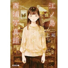 画像をギャラリービューアに読み込む, 江ノ島西浦写真館
