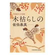 画像をギャラリービューアに読み込む, 木枯らしの　吉原裏同心抄　　　４
