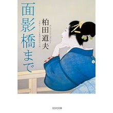 画像をギャラリービューアに読み込む, 面影橋まで
