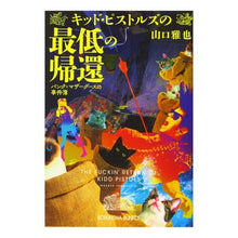 画像をギャラリービューアに読み込む, キッド・ピストルズの最低の帰還　パンク＝
