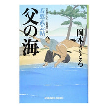 画像をギャラリービューアに読み込む, 父の海　若鷹武芸帖
