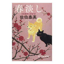 画像をギャラリービューアに読み込む, 春淡し　吉原裏同心抄　　　６
