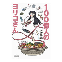 画像をギャラリービューアに読み込む, １００億人のヨリコさん
