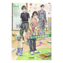 画像をギャラリービューアに読み込む, 社内保育士はじめました　　　３
