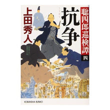 画像をギャラリービューアに読み込む, 抗争　聡四郎巡検譚　　　４
