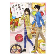 画像をギャラリービューアに読み込む, バネジョのお嬢様が焼くパンケーキは謎　２

