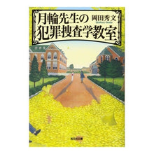 画像をギャラリービューアに読み込む, 月輪先生の犯罪捜査学教室 Hidefumi Okada
