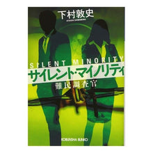 画像をギャラリービューアに読み込む, サイレント・マイノリティ　難民調査官
