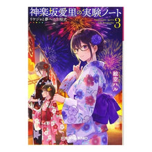 画像をギャラリービューアに読み込む, 神楽坂愛里の実験ノート　　　３　リケジョ
