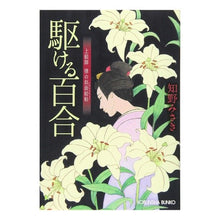 画像をギャラリービューアに読み込む, 駆ける百合　上絵師律の似顔絵帖 Misaki Chino
