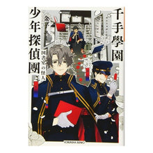 画像をギャラリービューアに読み込む, 千手學園少年探偵團　図書館の怪人
